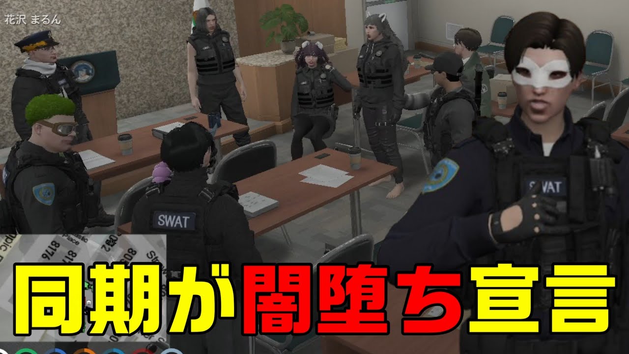 【#ストグラ】同期のガヴァイが警察からギャングへ闇堕ち宣言でメンブレする味野環九郎