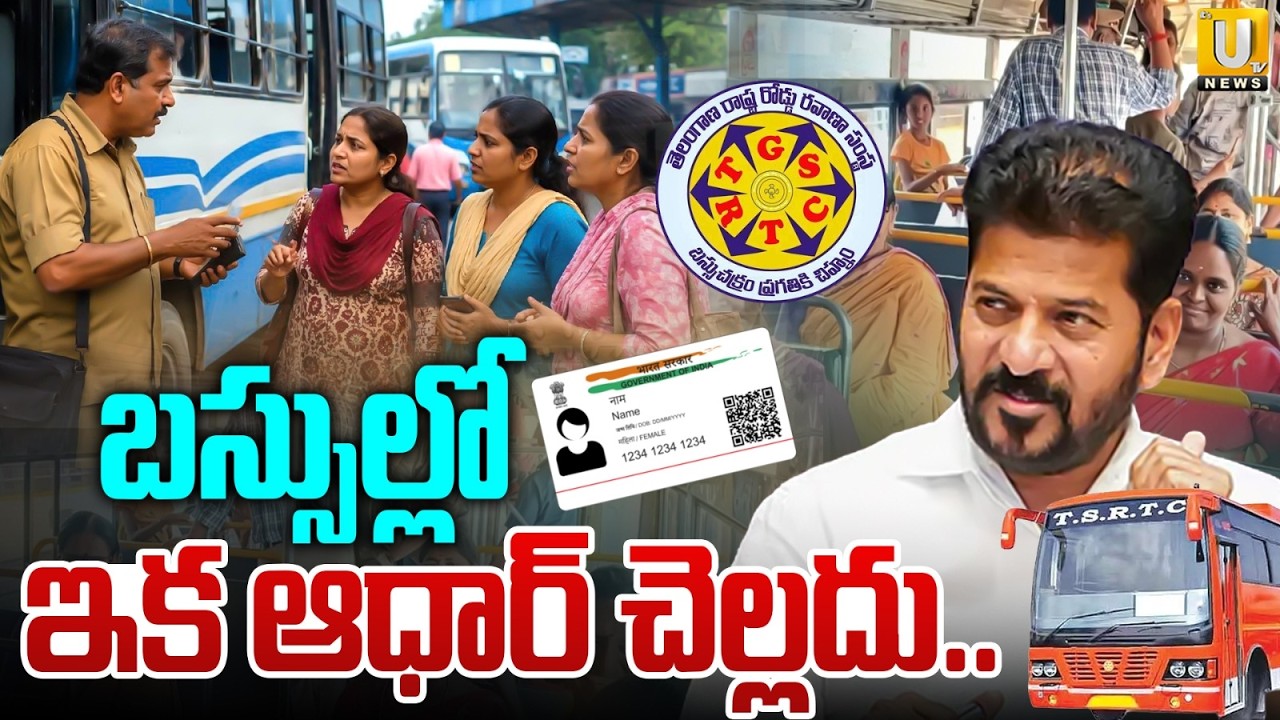 Mahalakshmi Smart Card | Free Bus Scheme | No More Aadhaar For Free Bus Travel | CM Revanth | ItsUTV