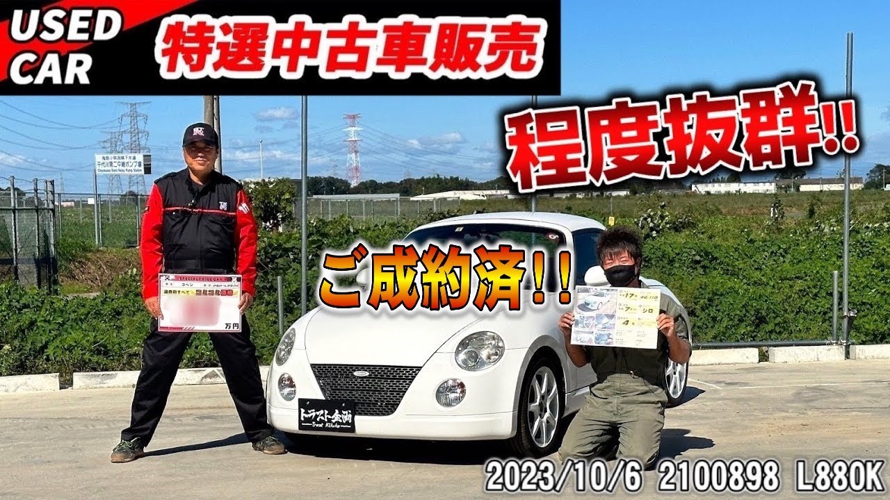 【ご成約】低走行で程度抜群！！L880Kコペン売ります！！【特選中古車】【ダイハツ】