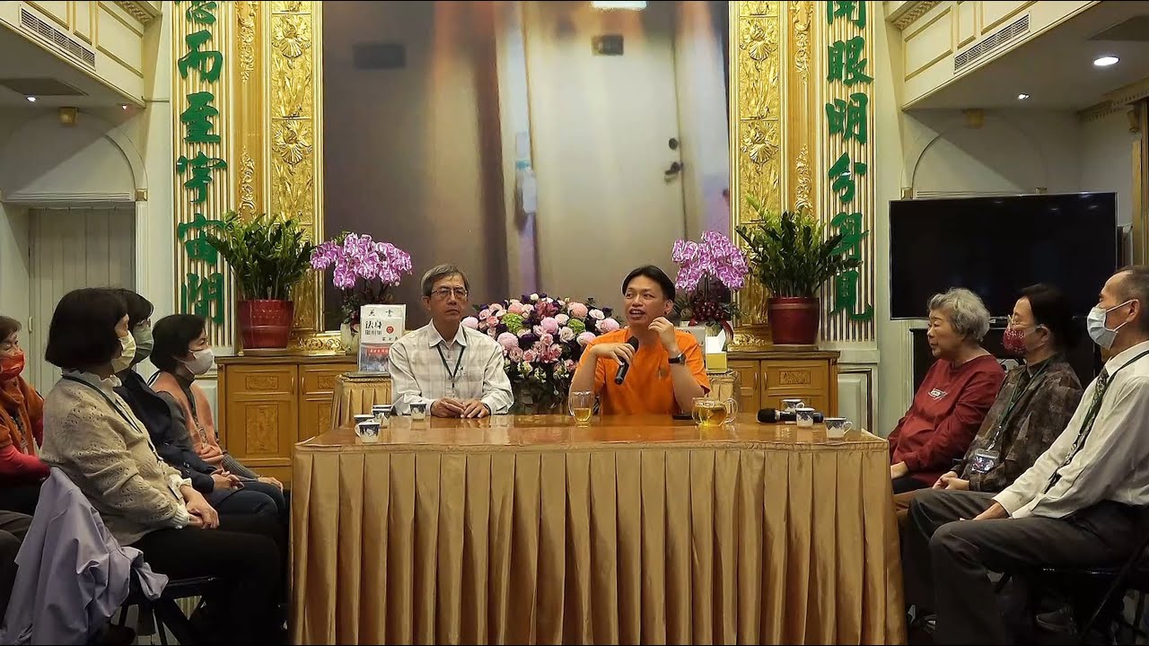大日宗/法身宗-陳信堯會長座談會 高雄道館 2026年01月24日