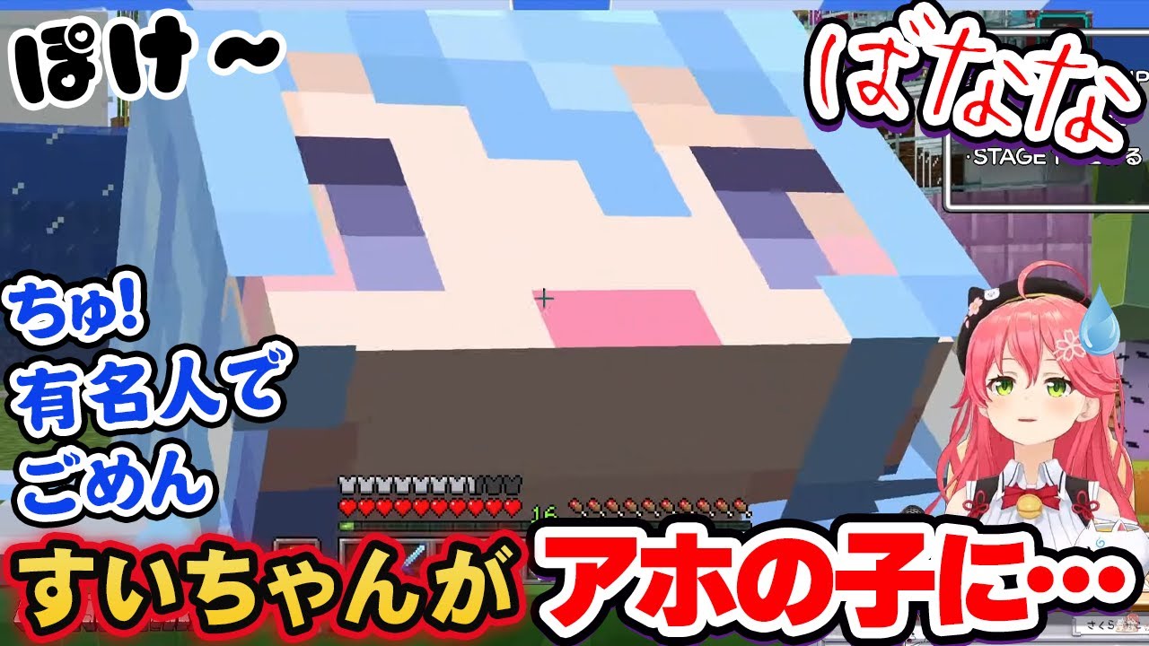 たっぷり休みを取った後の「超絶フリーダム星街すいせい」に爆笑しっぱなしのさくらみこ【ホロライブ切り抜き】