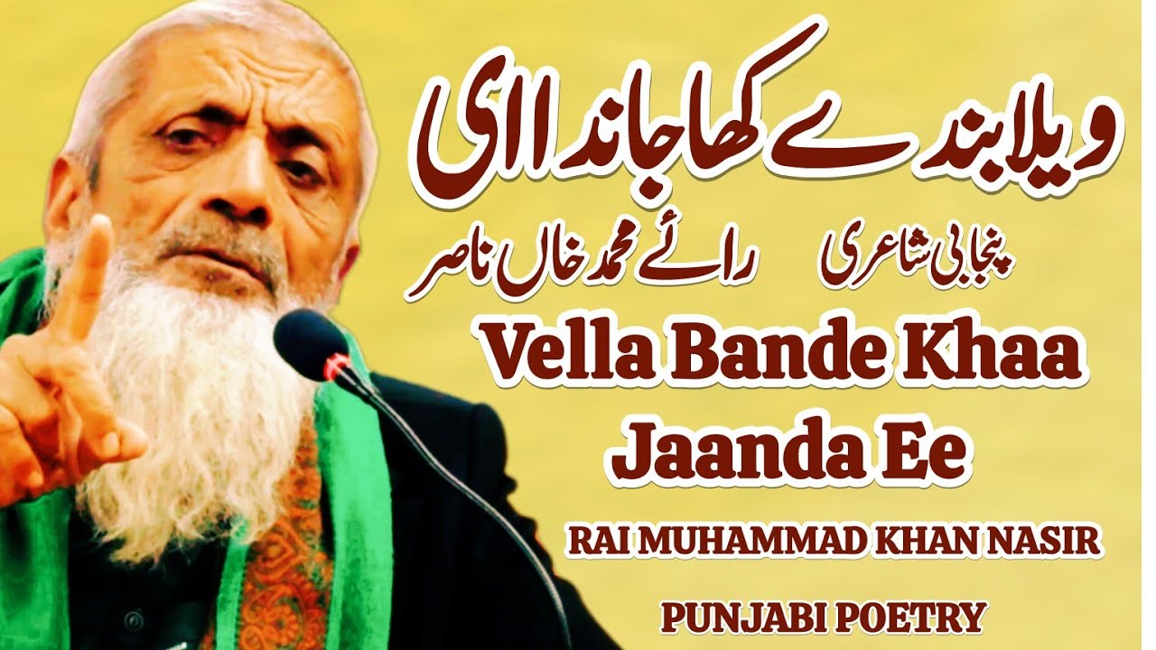Wela Banday Khaa Janda Ay Rai Muhammad Khan Nasir Most Sad Romantic Love Famous Punjabi Poetry