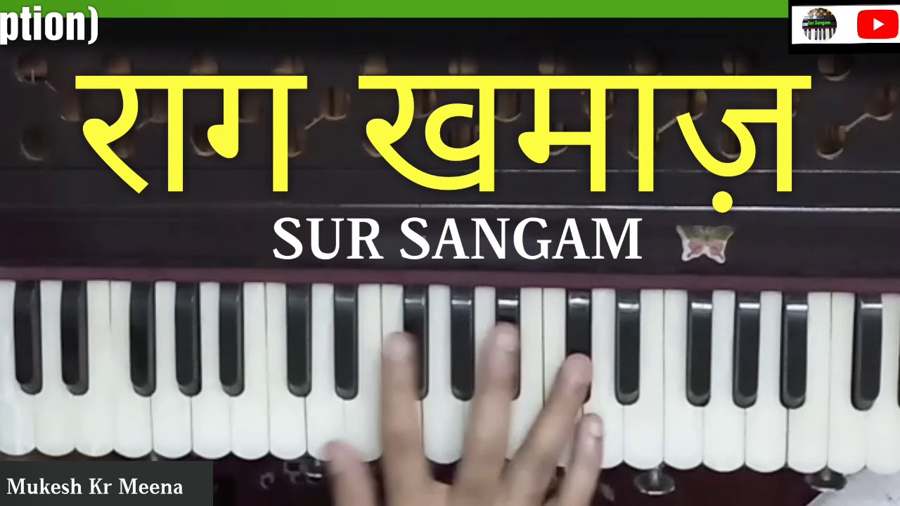 RAAG KHAMAJ BANDISH | INTRODUCTION | SONG | HARMONIUM | PAKAD | SUR SANGAM LESSON