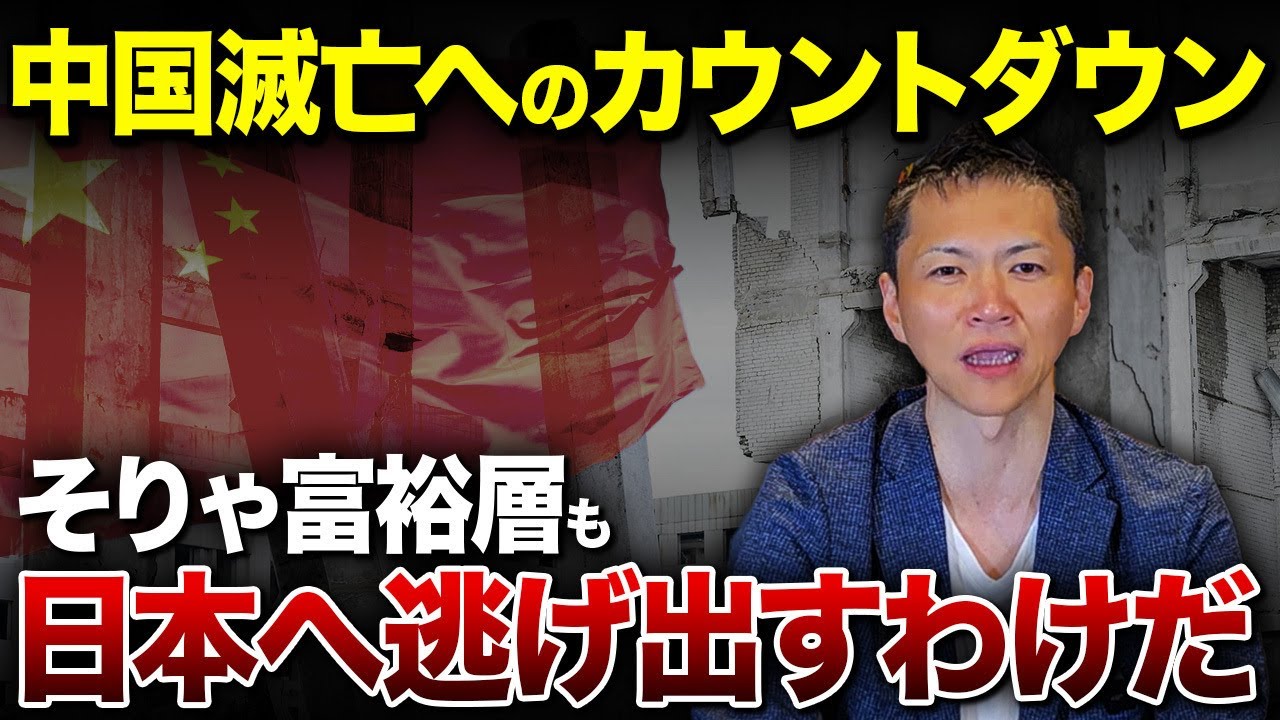 中国の富裕層のほとんどは国外へ脱出！？中国の経済危機について詳しく解説します！
