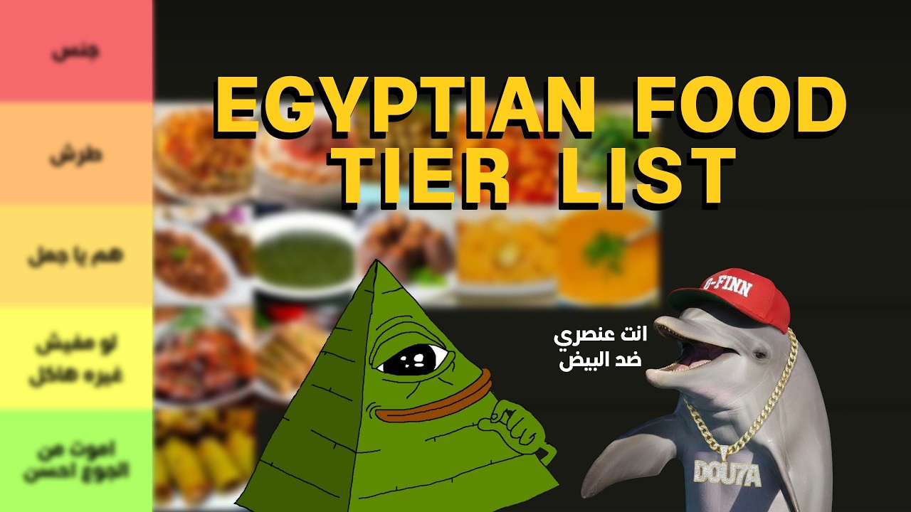 مين أحسن أكلة مصرية؟ عملنا Tier List للأكلات المصرية!