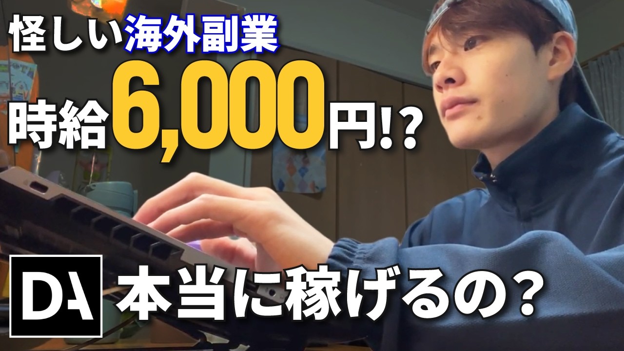 【時給〇円の真実】海外リモート副業“Data Annotation”を本気で検証した結果...