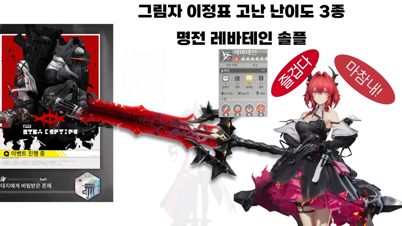 [엔드필드] 그림자 이정표 고난 3종 명전 레바테인 솔플 기행플레이