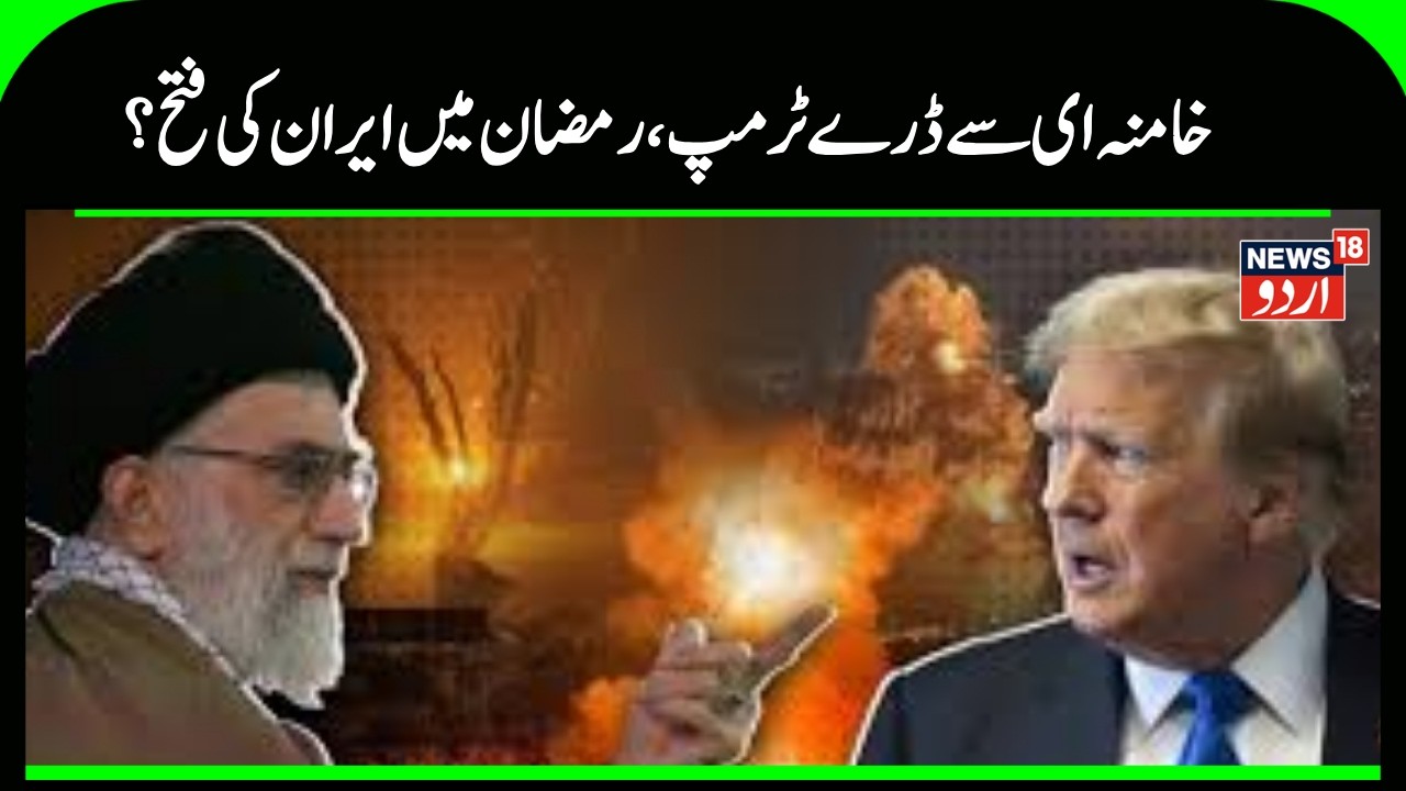 Iran America War Update: Trump afraid of Khamenei! Iran's victory in Ramadan? |Khamenei |Trump |N18G