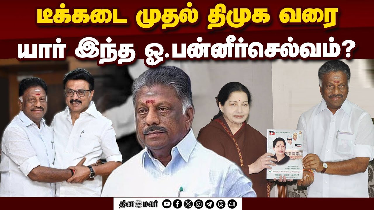தர்மயுத்தம் டு திமுக வரை  ஓபிஎஸ் கடந்து வந்த பாதை   O. Panneerselvam |OPS |Three-time Chief Minister