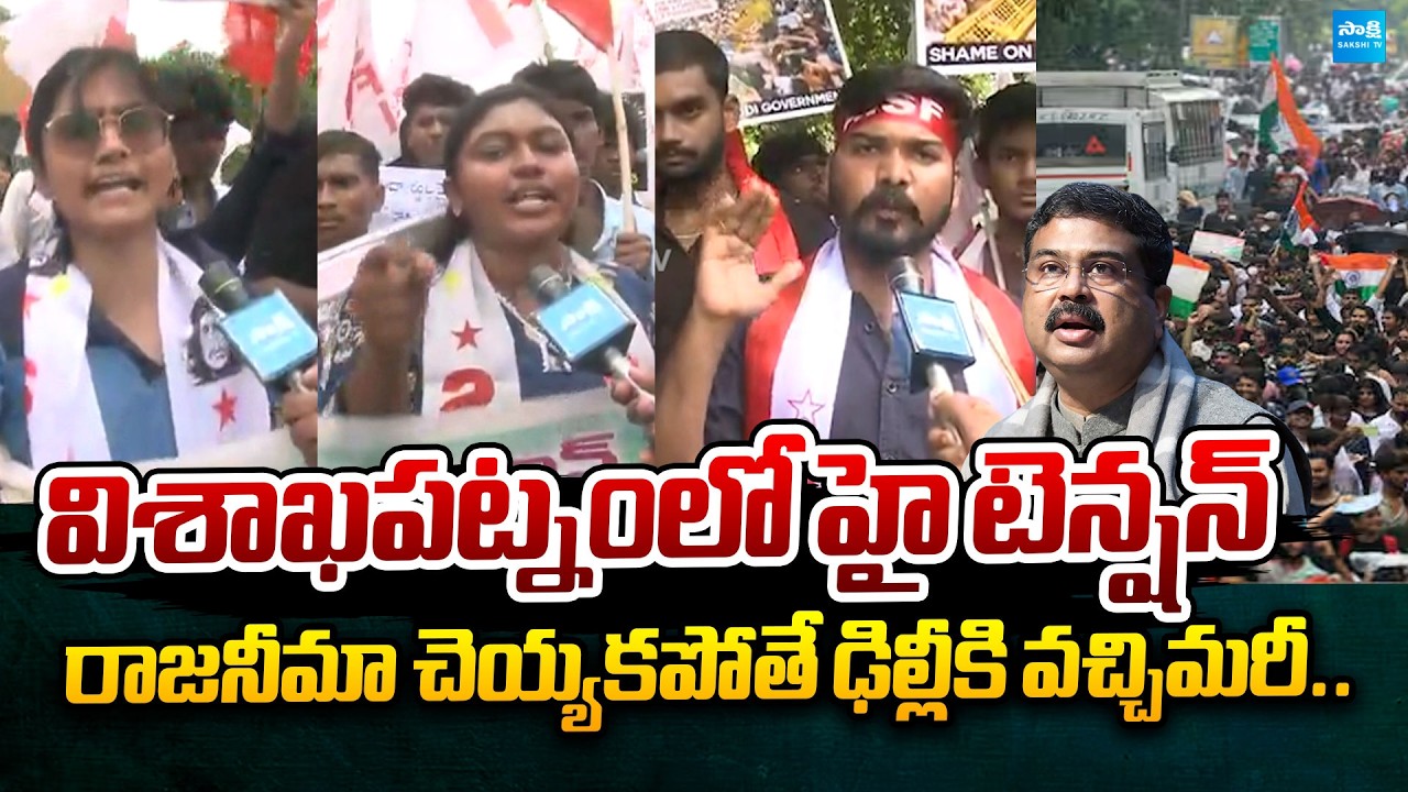 High Tension at Visakhapatnam : Students Protest Against Dharmendra Pradhan | @SakshiTVPolitics