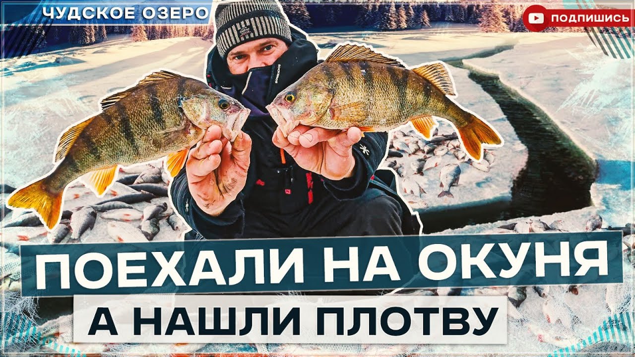 Везде вода трещины и промоины.Приехали за окунем а нашли плотву по последнему льду
