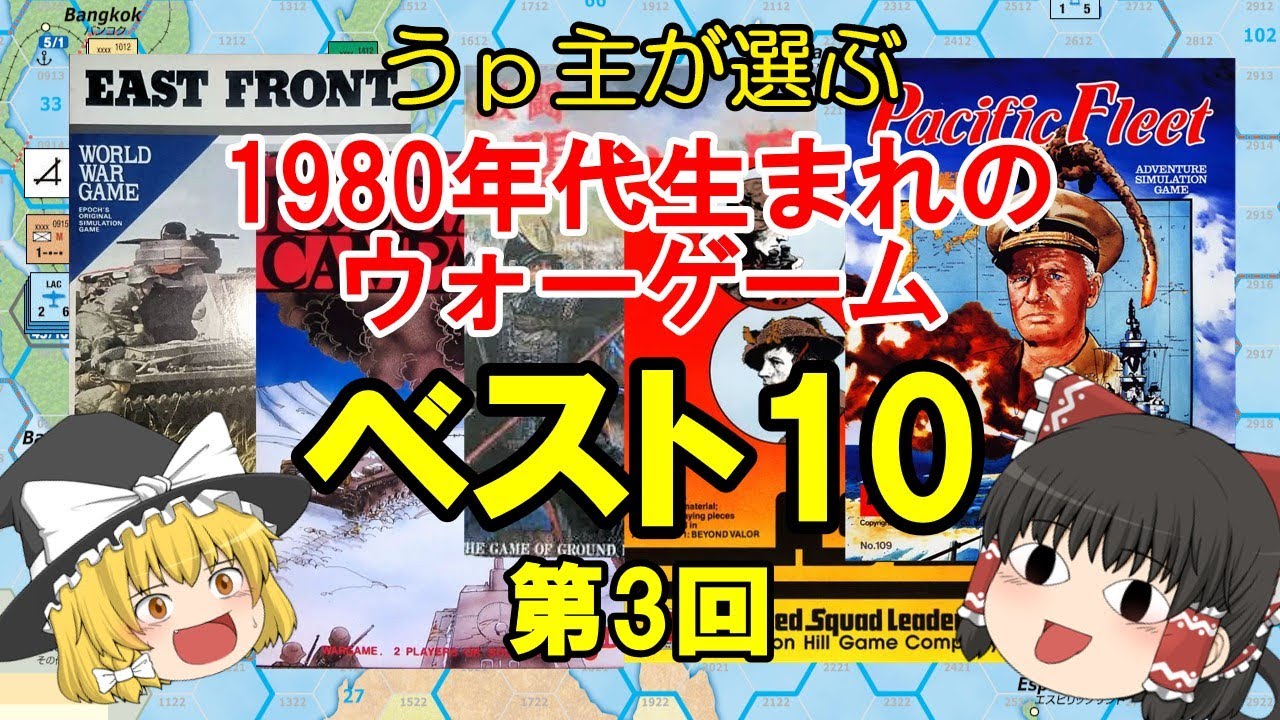 【第3部】ウォーゲームが輝いていたあの頃、1980年代のゲームたち