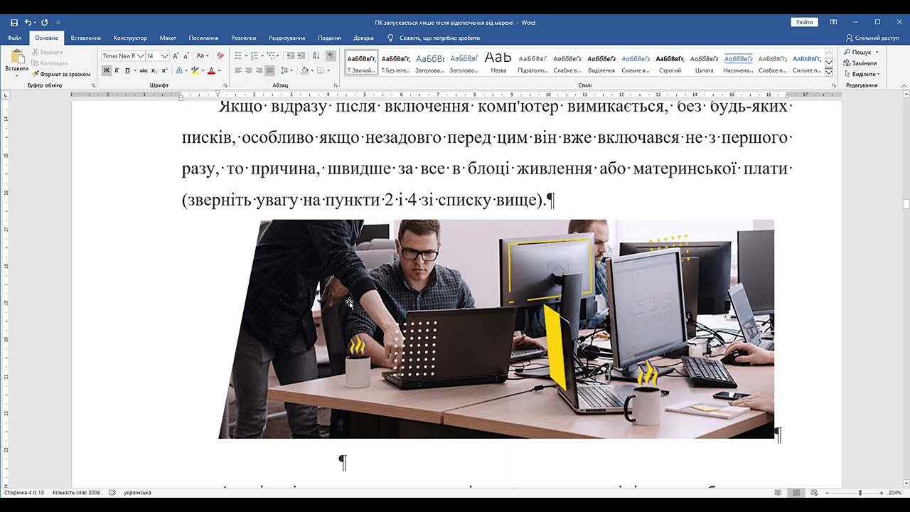 ПК не запускається з різних причин: ОГЛЯД