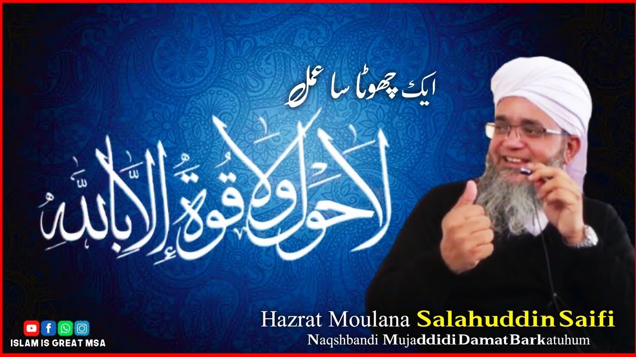 Ek Chota Sa Amal|la hawla wala quwwata illa billah|Maulana Salahuddin Saifi Naqshbandi