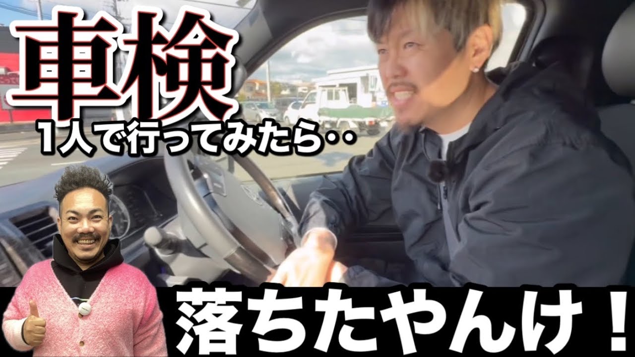 自分で車検は行くもんじゃ無い‥#中古車　#shorts 　#車買取専門店#車検