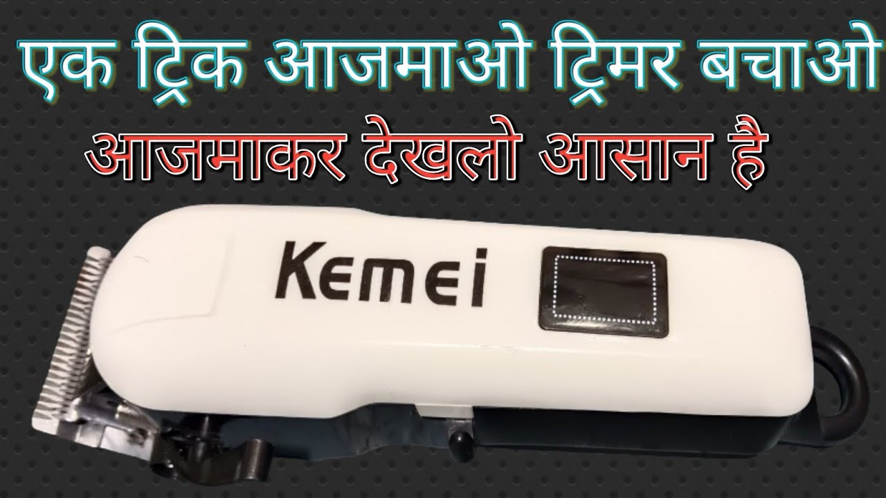 hair trimmer repair | how to repair hair trimmer| TRZREPAIRINFO