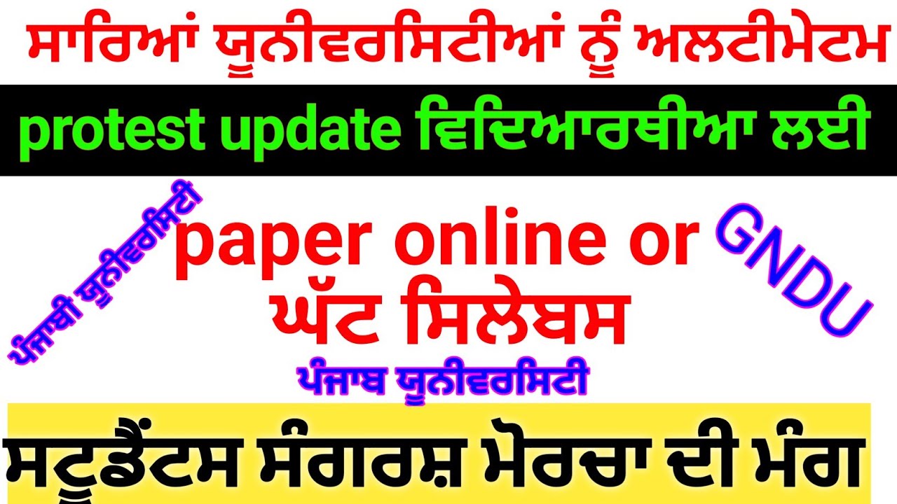 online exam protest update | gndu exam news today |punjabi university patiala news today|puchd news