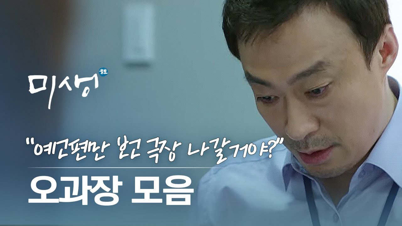 [#무한리플레이] 지금까지는 워밍업. 어려운 일일수록 피가 끓는 오과장의 불도저 모먼트..&hearts; 일하는 게 이렇게 멋있을 수 있습니다 | #미생 | #Diggle