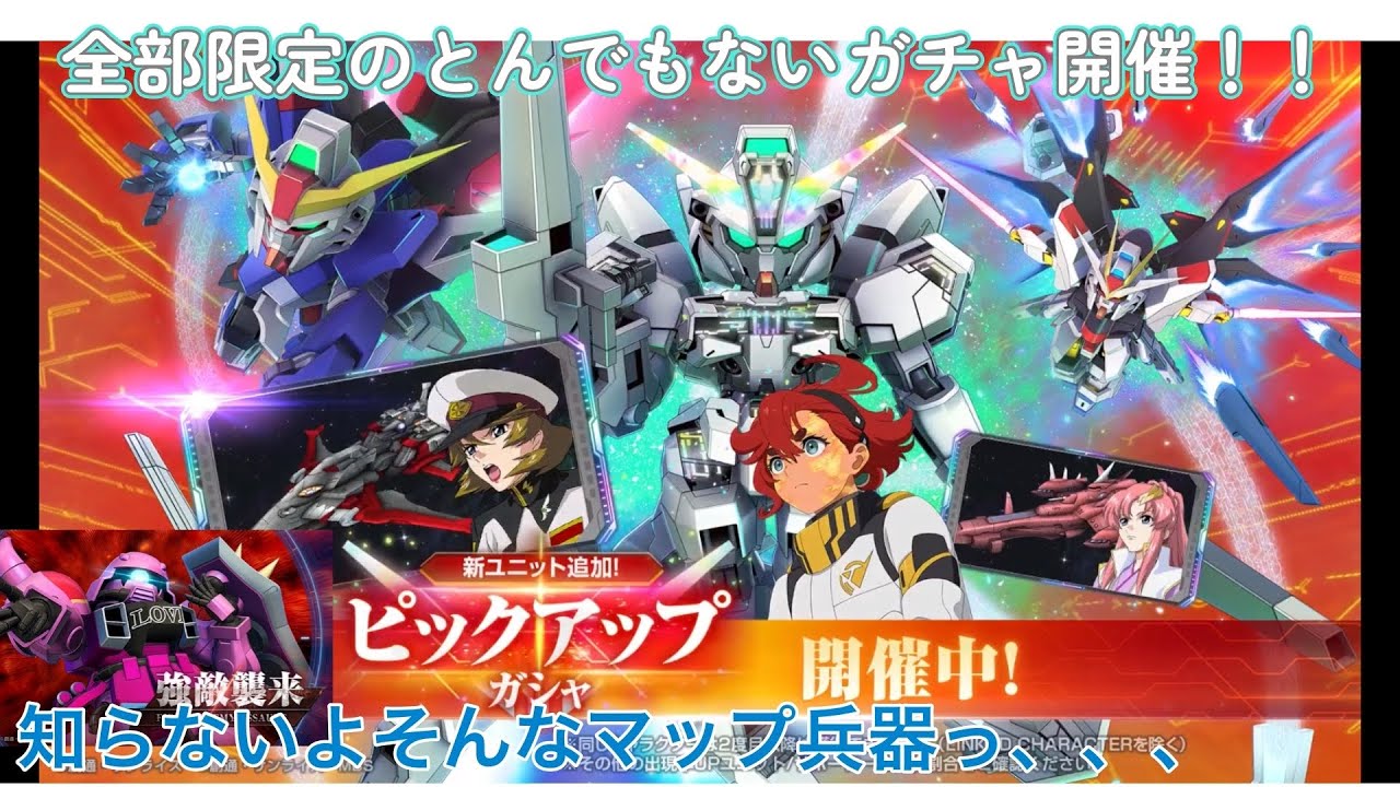 【#Gジェネエターナル】年末にとんでもないガチャ開催！水星の魔女 SEED DESTINYメインステージ後編追加 強敵襲来も！知らないよそんなマップ兵器！！