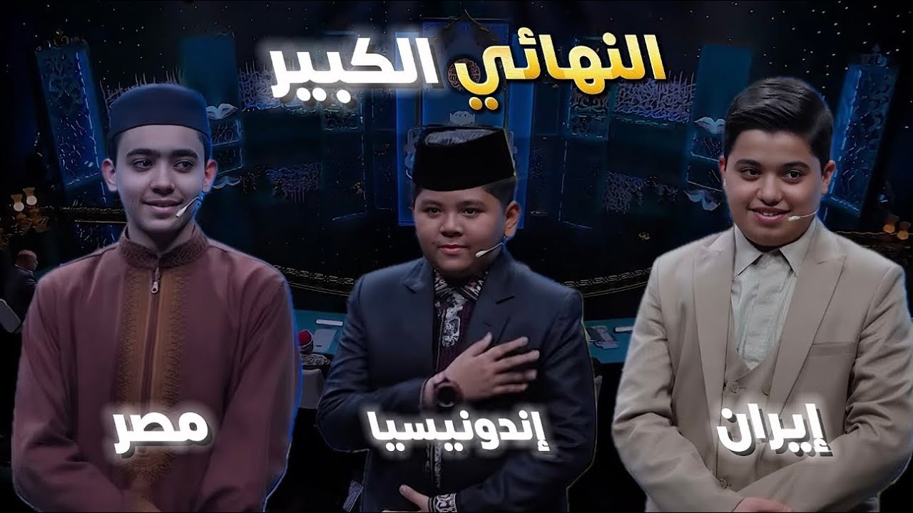 النهائي