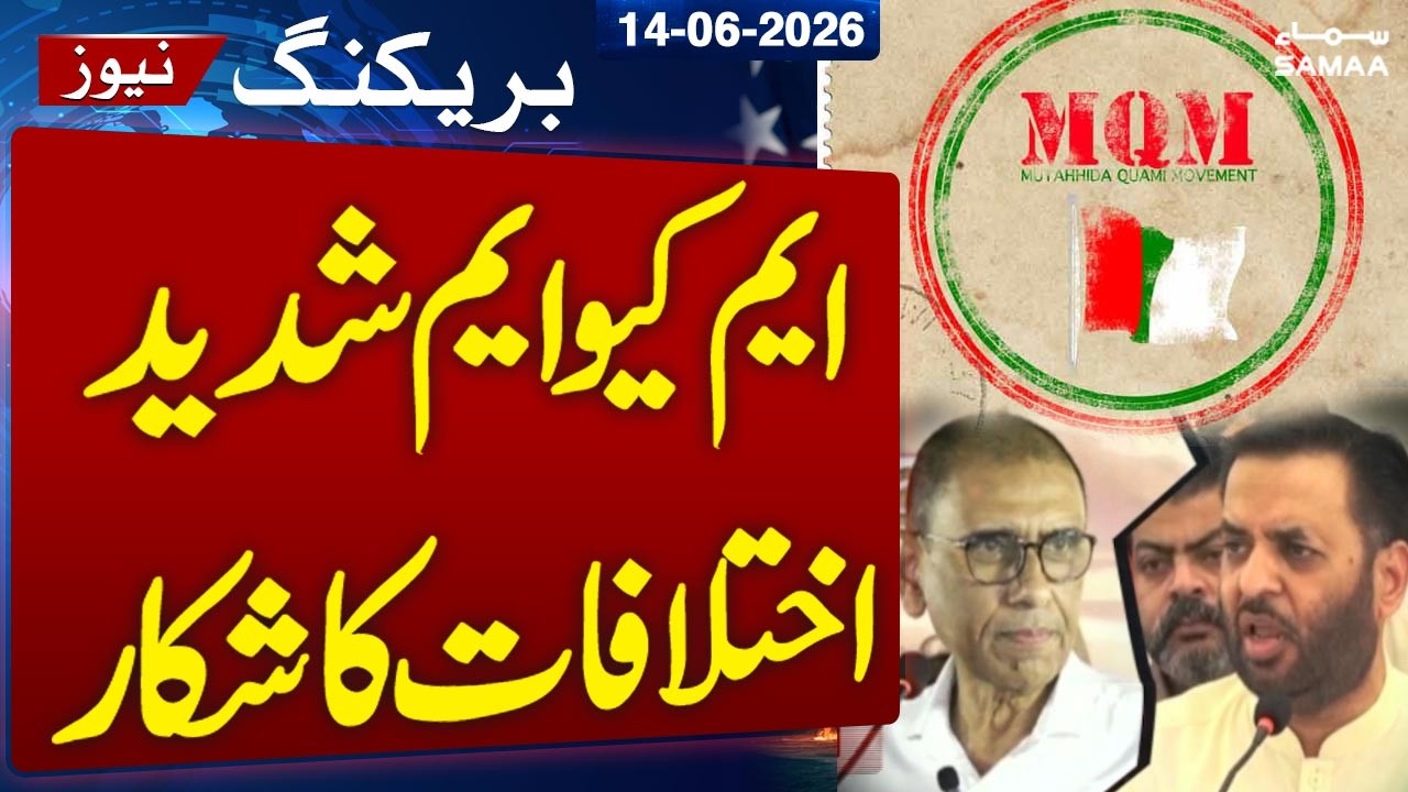 MQM Facing Severe Internal Conflicts | Party Divisions Explained | SAMAA TV