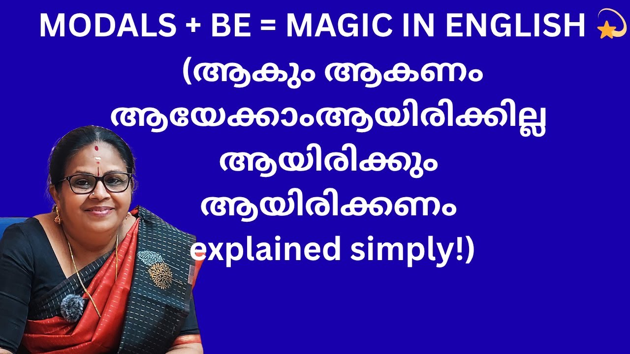 How to Use Modal Verbs + BE | ആകും, ആകണം, ആയേക്കാം, ആയിരിക്കണം Explained Simply!#video#english
