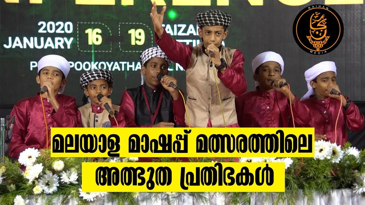 മാഷപ്പ് മത്സരത്തിലെ അത്ഭുതപ്രതിഭകള് | NEW MALAYALAM ISLAMIC MASHUP | JAMIA NOORIYYA ARABIYYA | 2020