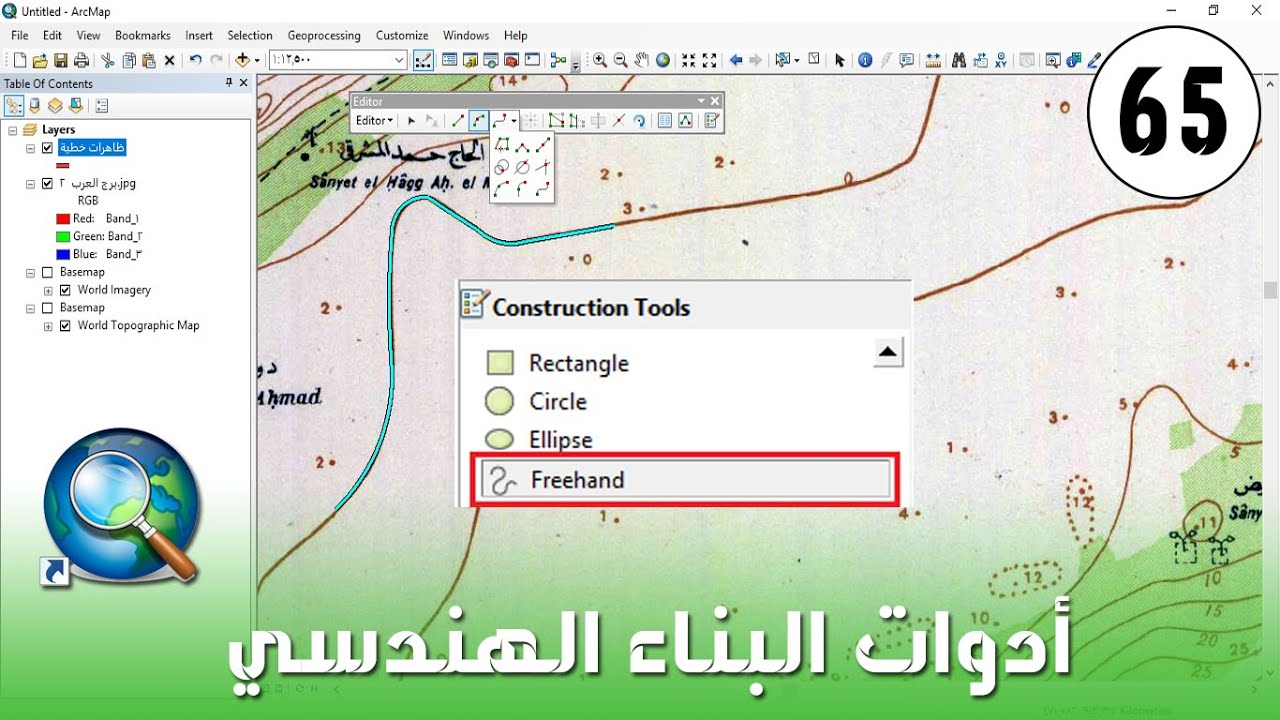 ArcMap - أدوات رسم الظاهرات الخطية - 