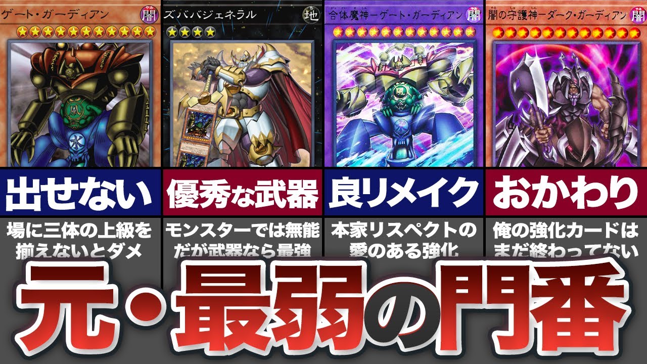 【遊戯王】超強化！24年の時代(とき)を超えた『ゲートガーディアン』の歴史【ゆっくり解説】
