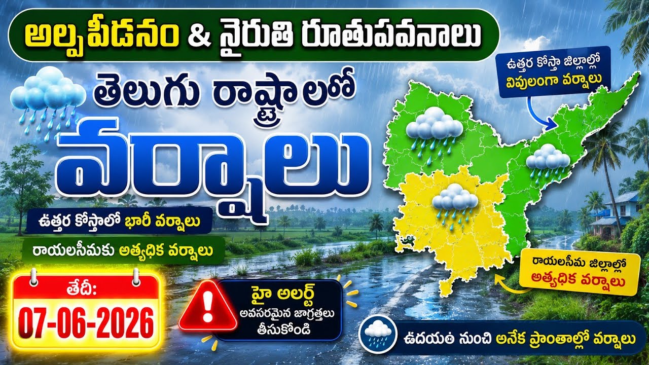 Today Weather Update in AP || Weather forecast today live updates || #TodayWeather report || Cyclone