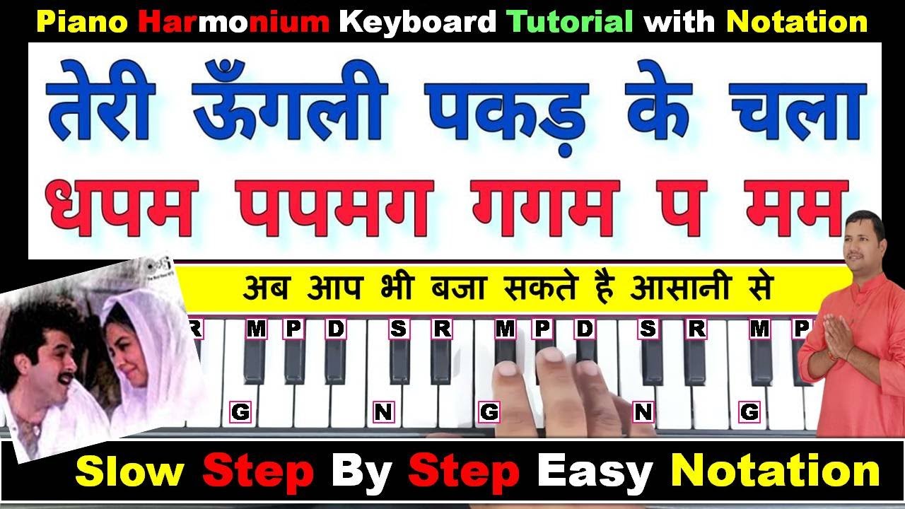 Teri Ungli Pakad Ke Chala Piano Tutorial | Laadla | Anil Kapoor | माँ ओ मेरी माँ मैं तेरा लाड़ला
