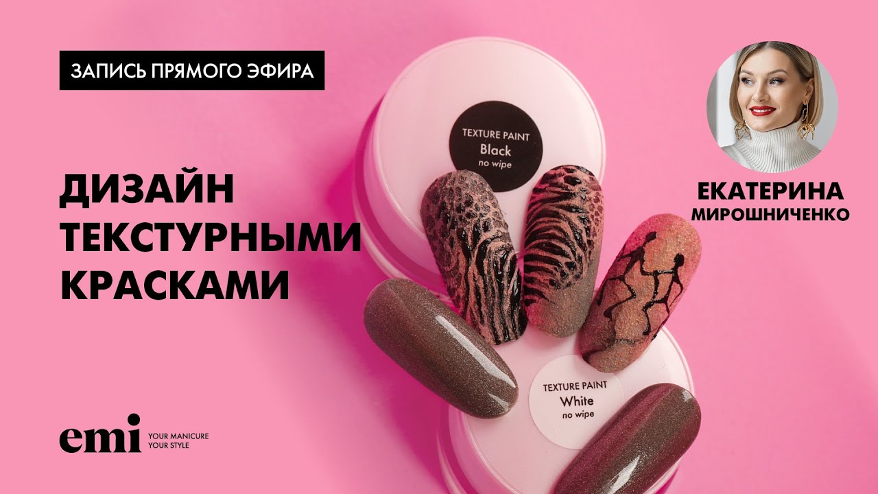 Дизайн с текстурными красками. Мастер-класс Екатерины Мирошниченко