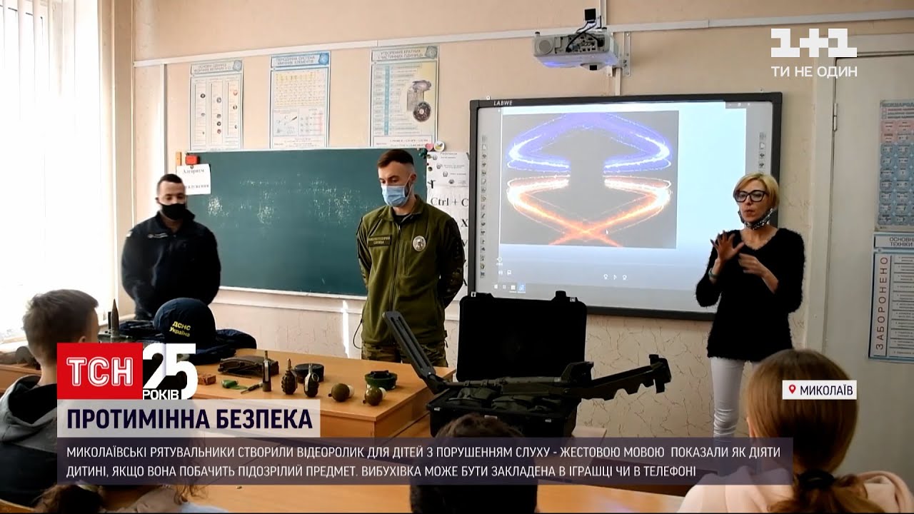 Николаевские спасатели создали обучающий видеоролик для детей с нарушением слуха | ТСН Ранок