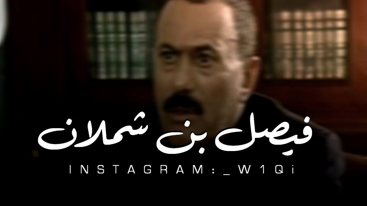 علي عبدالله صالح | فيصل بن شملان كبش فداء