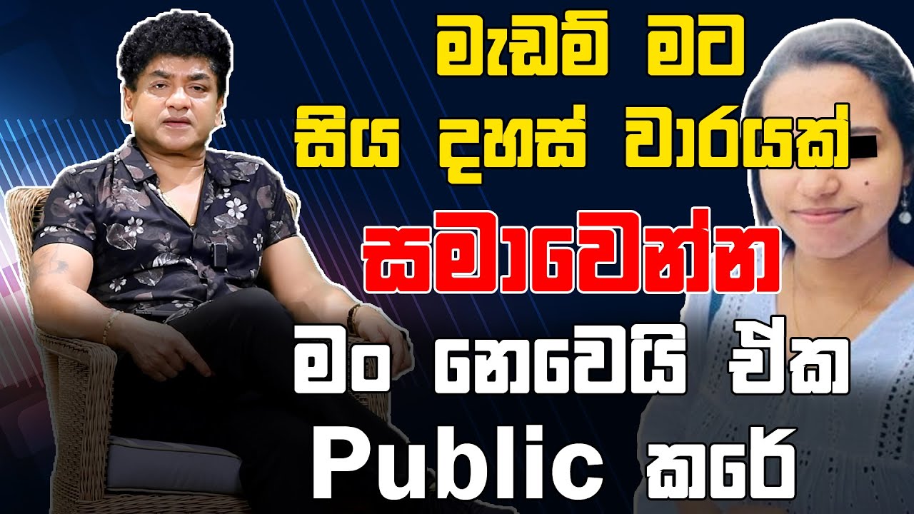 මැඩම් මට සිය දහස් වාරයක් සමාවෙන්න | මං නෙවෙයි ඒක PUBLIC කරේ | CLASIC SUDAA |