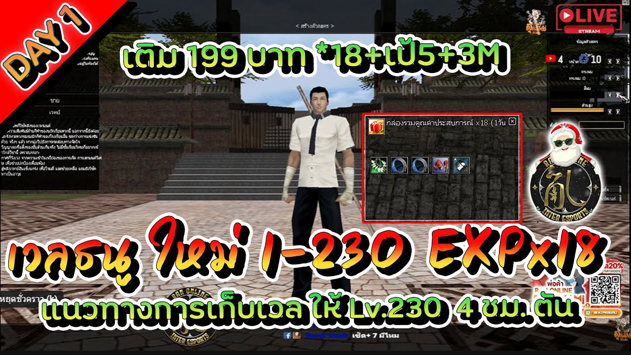 หมึกสายลับ  เวลใหม่ จาก Lv.1-230 ใน 3 ชม. #RANINTER