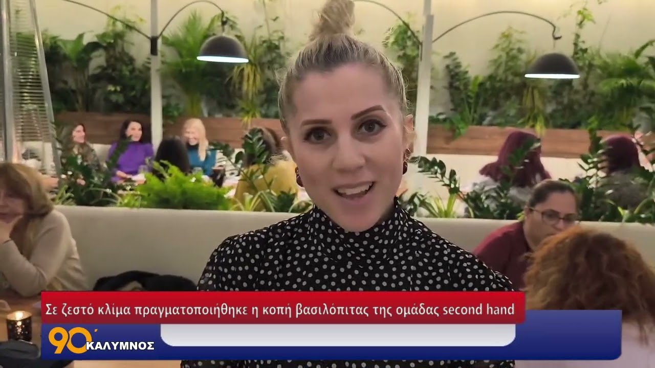 Σε ζεστό κλίμα πραγματοποιήθηκε η κοπή βασιλόπιτας της ομάδας second hand