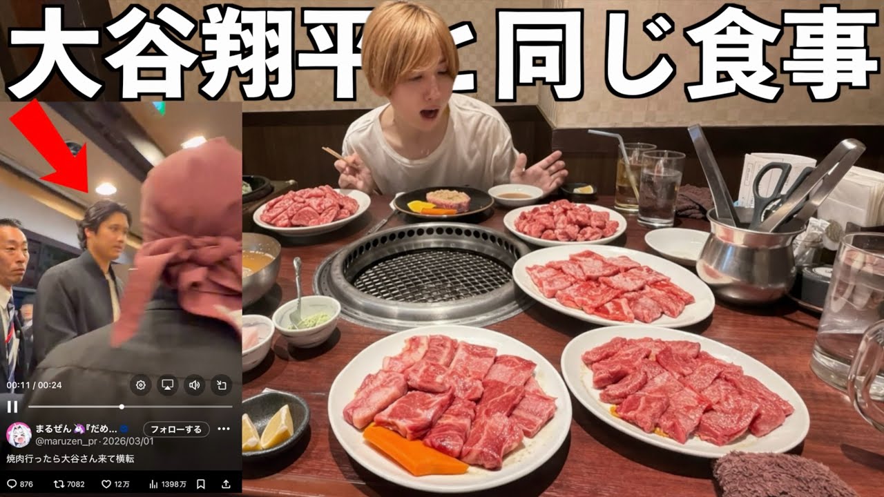 【大食い】大谷翔平が食べた焼肉屋で同じメニュー大食い！何キロ太る？焼肉行ったら大谷さん来て横転(WBC.日本代表.明月館)
