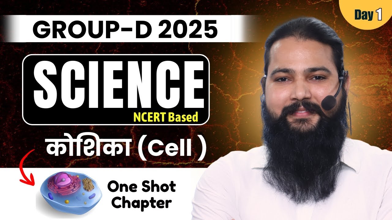 Railway Group-D 2025  Science Class-1  Cell (कोशिका) One Shot Complete Chapter 