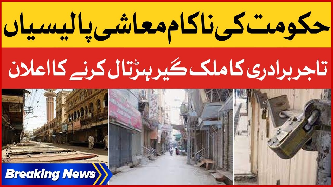 Shutter Down Strike In Pakistan | Shahbaz Govt Economic Plan Exposed | Breaking News
