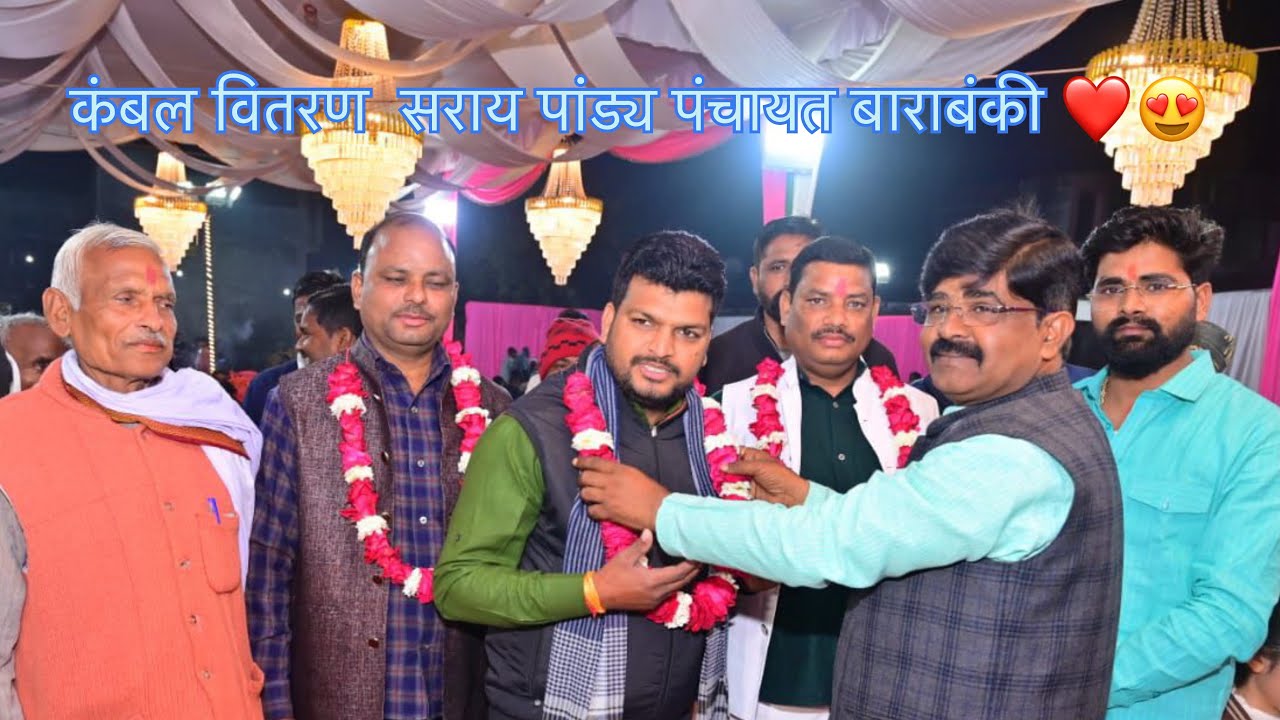 तहरी भोज और कंबल वितरण कार्यक्रम सराय पांडेय पंचायत बाराबंकी ||Parmanand Ji pardhan||JitendraVlogs@