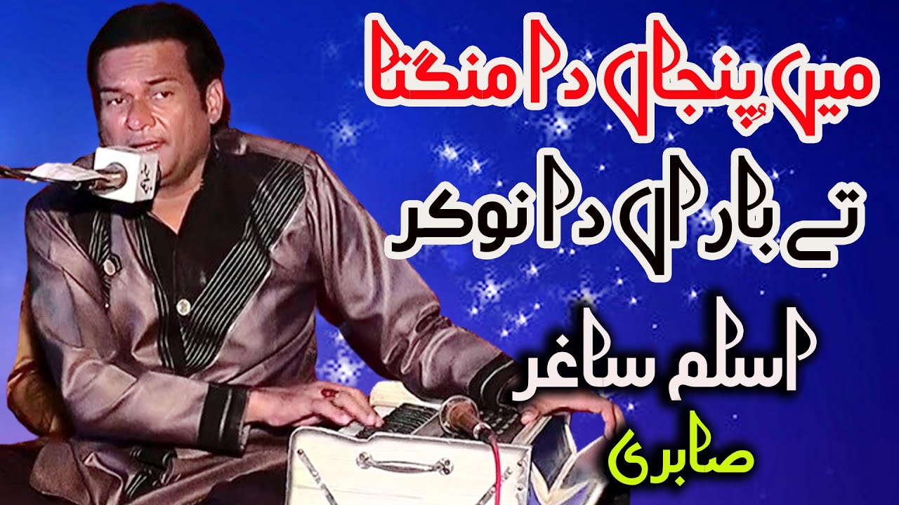 Main Panjan Da Mangta Te Baraan Da Nokar - Aslam Saghar Sabri Qawal New Kalam 2024