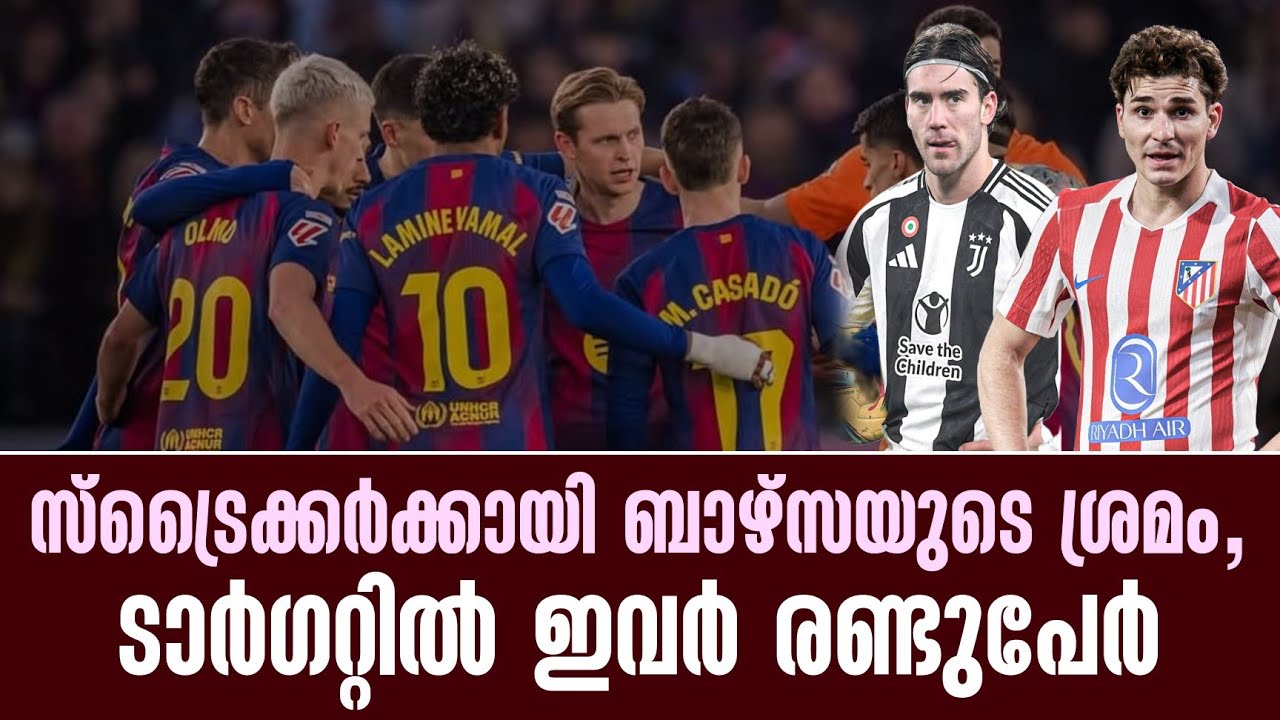 സ്ട്രൈക്കർക്കായി ബാഴ്സയുടെ ശ്രമം, ടാർഗറ്റിൽ ഇവർ രണ്ടുപേർ | FC Barcelona