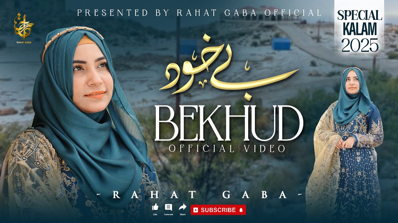 Be Khud Kiye Dete Hain | Rahat Gaba | Naat Sharif | Sufi Kalam | ‪