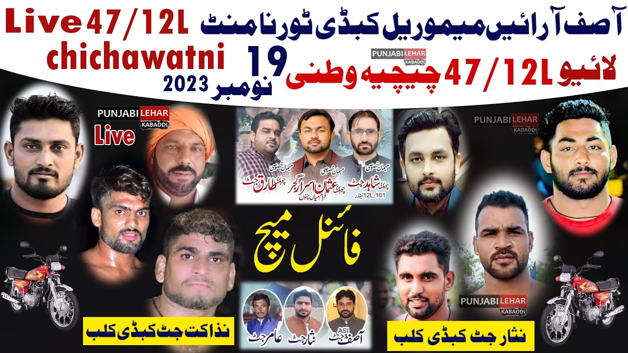 🔴[Live] 47/12L Chichawatni  Kabaddi Cup | Final 90 Kg | Nasar Jutt Club Vs Nazakat Club | 19-11-2023