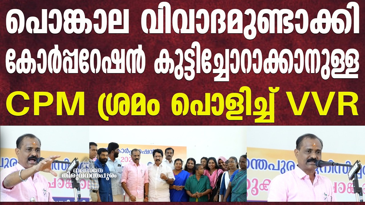 നിർണായക നീക്കത്തിൽ തിരു.കോർപ്പറേഷൻ | thiruvananthapuram-corporation #NamastheThiruvananthapuram