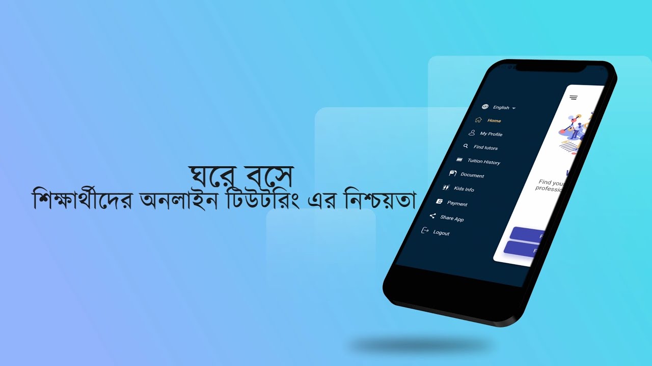 BacBon Tutors নামে অ্যাপ ভিত্তিক অনলাইনে টিউটর সেবা চালু করেছে BacBon Limited