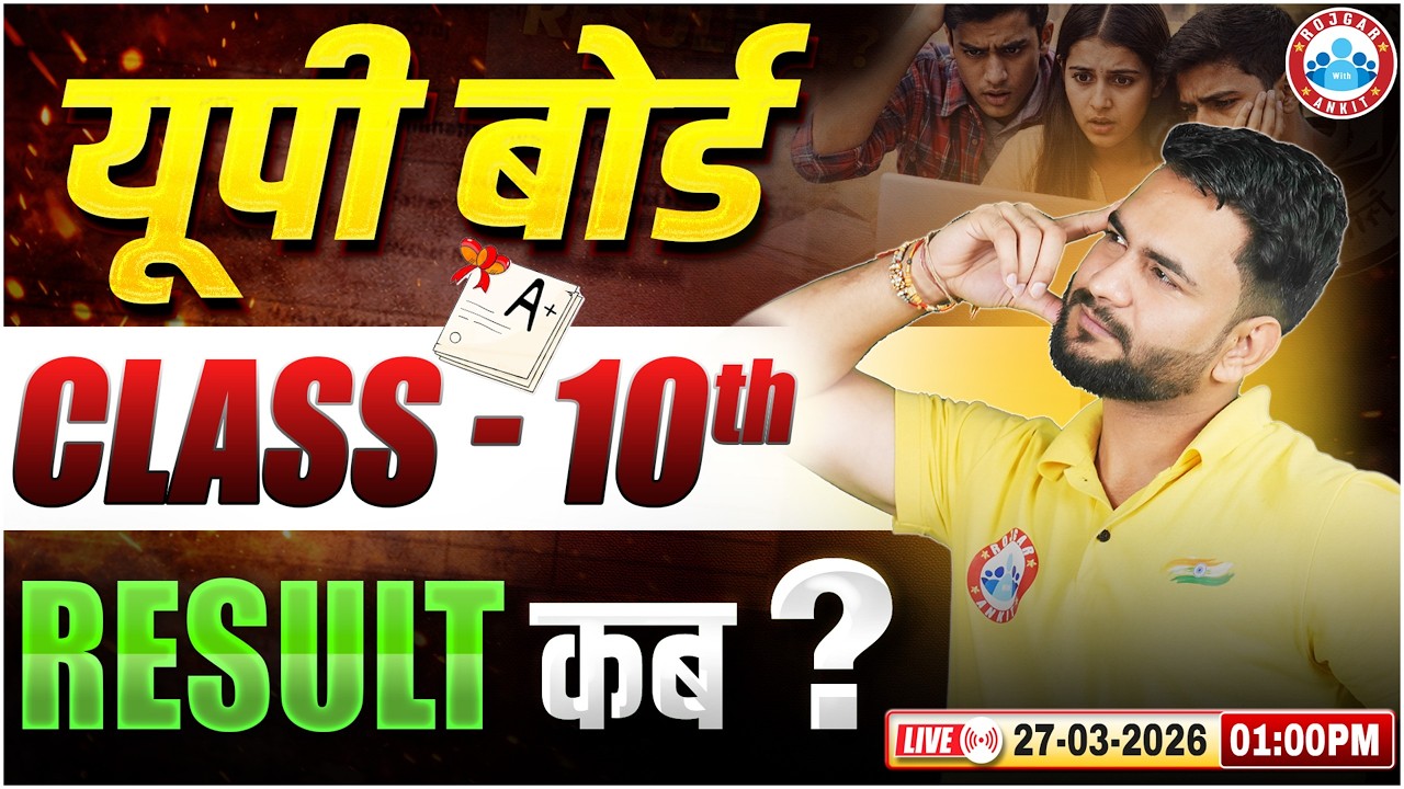 UP Board Result 2026 Kab Aayega? UP BOARD CLASS 10TH RESULT | UP Board Result Date 2026? RWA
