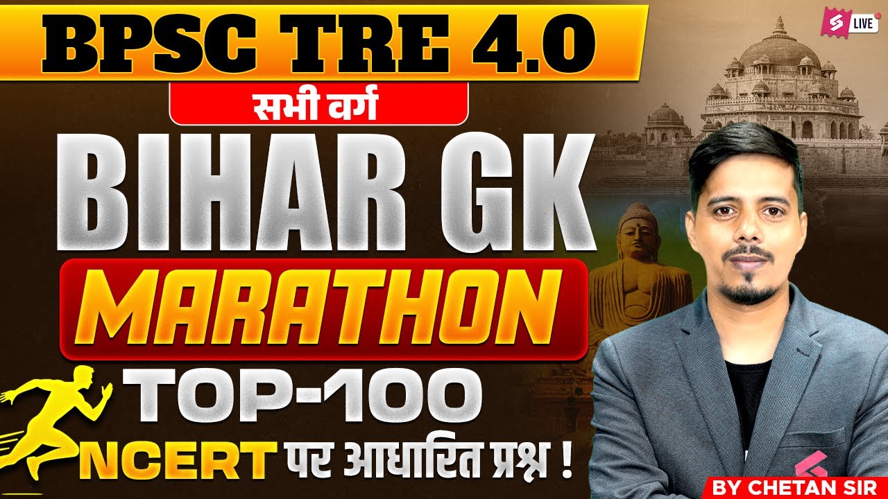 BPSC TRE 4.0 Bihar GK Marathon Class 2026 | Bihar GK For BPSC Teacher By Chetan Sir