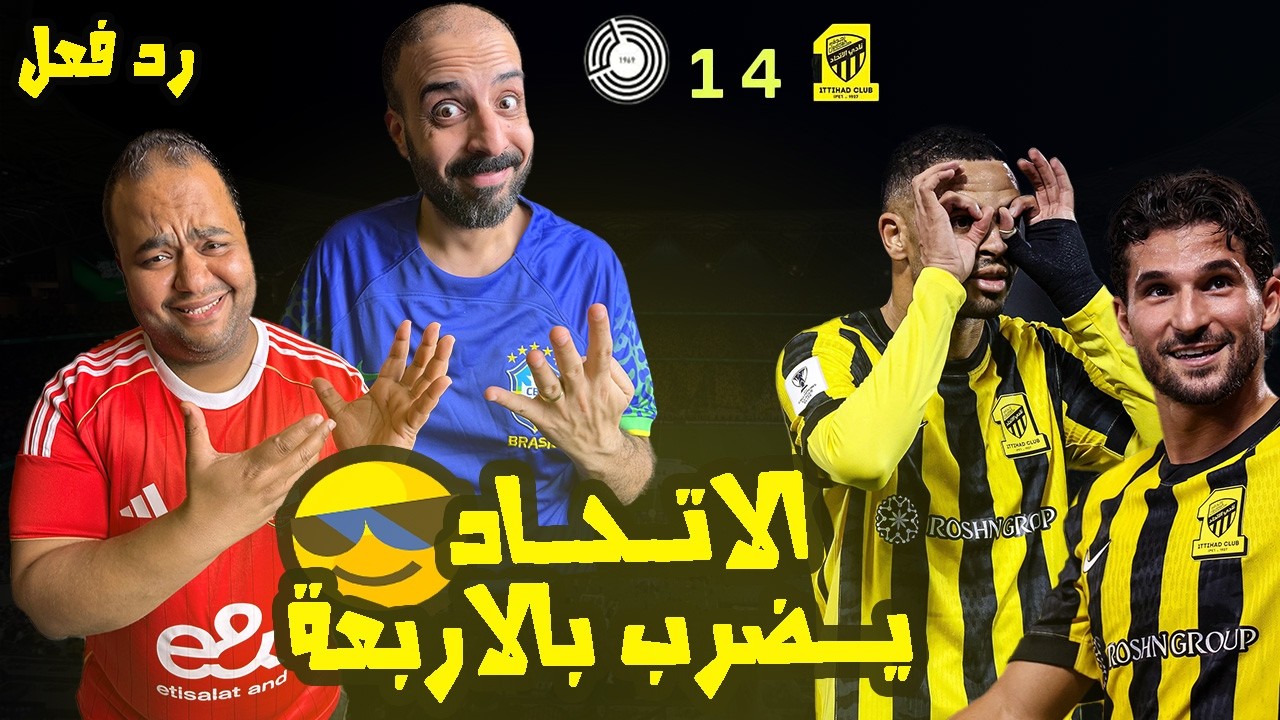 ردة فعل مصريين نصراوية🟦🟨الاتحاد🇸🇦السد 🇶🇦 1-4 العميد لا يرحم زعيم قطر🤯ابداع وامتاع داخل وخارج المملكة